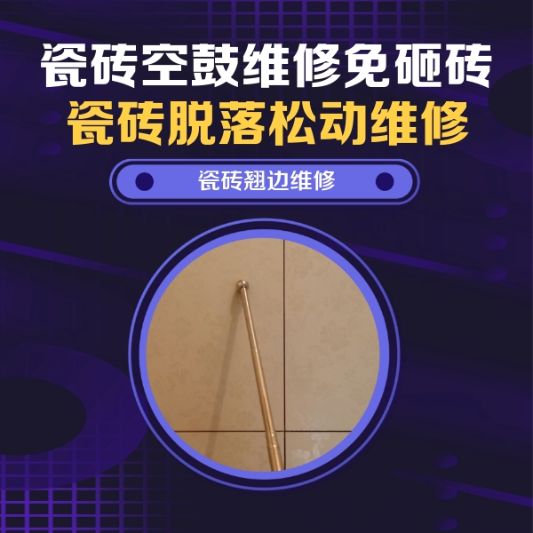 阿城瓷砖空鼓维修公司分享瓷砖胶的施工厚度对瓷砖空鼓有哪些影响