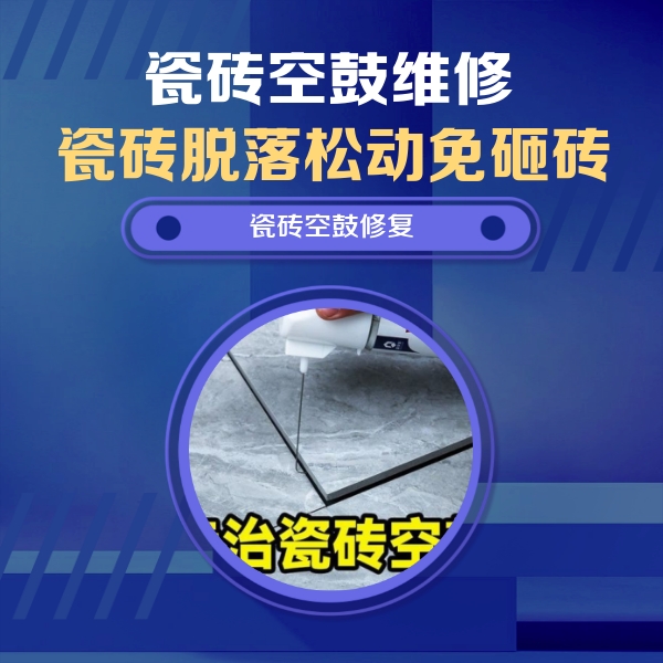 阿城瓷砖空鼓维修公司分享卫生间瓷砖翘边维修的方法